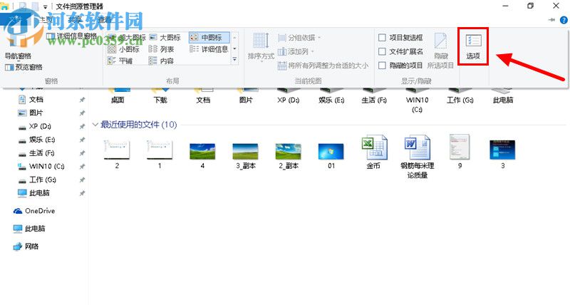 win10系統(tǒng)下隱藏常用文件夾和最近打開文件記錄的方法