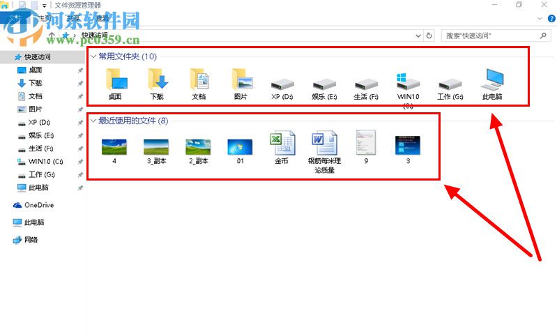 win10系統(tǒng)下隱藏常用文件夾和最近打開文件記錄的方法