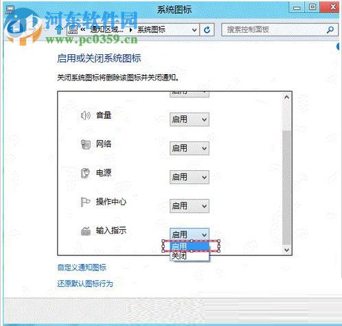 win8系統(tǒng)下找回語(yǔ)言欄的方法