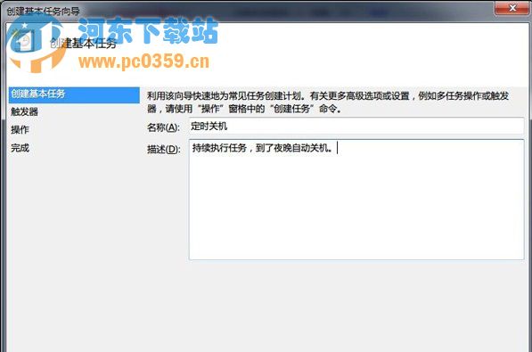 win7自動關(guān)機(jī)怎么設(shè)置？win7開啟自動關(guān)機(jī)功能的方法