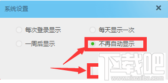 win10下關(guān)閉阿里旺旺廣告窗方法