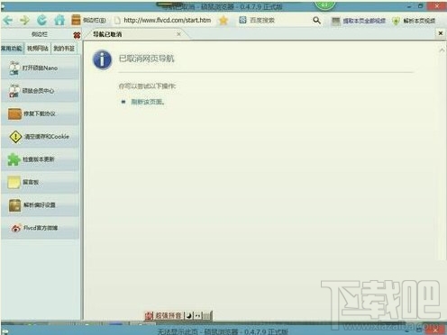 win10下打不開碩鼠提示已取消網(wǎng)頁導(dǎo)航怎么解決