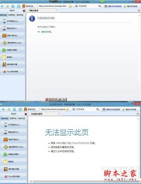 win10下打不開碩鼠提示已取消網(wǎng)頁導(dǎo)航怎么解決