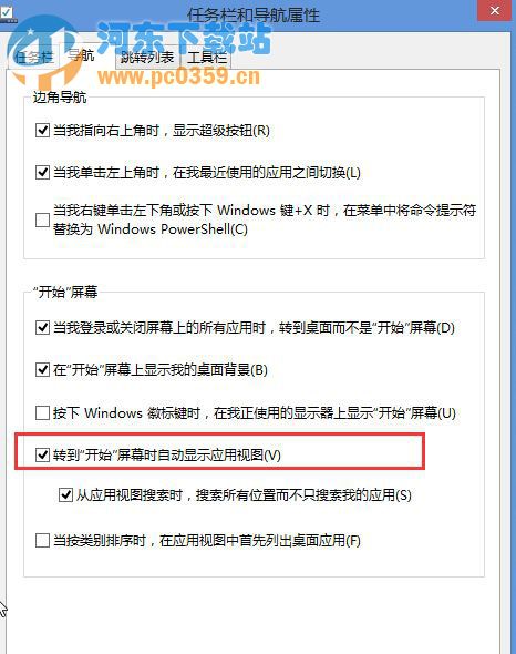 win8禁用開(kāi)始屏幕的操作方法