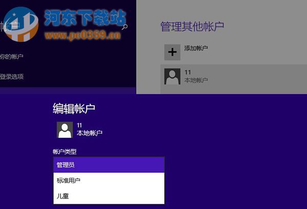 win8系統打開軟件都必須輸入密碼怎么辦？