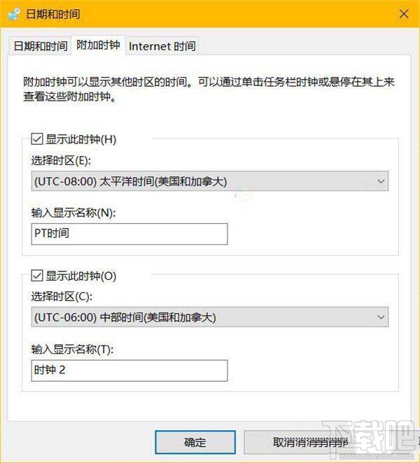 如何設置Win10多時區時鐘？Win10多時區時鐘設置教程