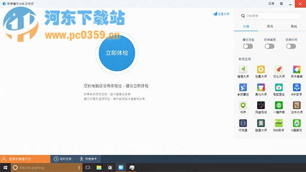 win8如何讓系統(tǒng)程序最大化窗口運行？
