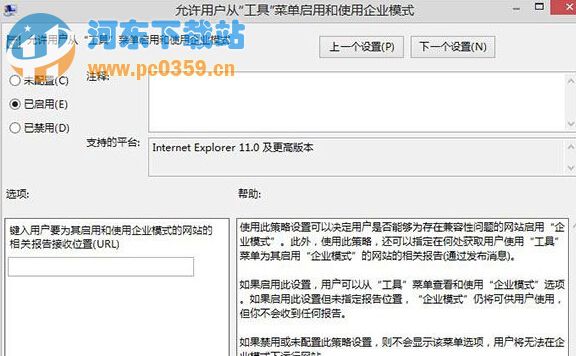 win8系統中如何啟動IE11的企業模式？