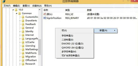 win7系統(tǒng)下Office2013登錄功能設(shè)置方法