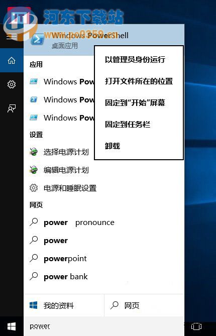 Win10使用命令來(lái)卸載系統(tǒng)自帶應(yīng)用的方法