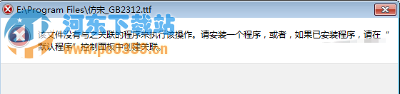 win7系統(tǒng)自動安裝TTF字體文件的方法教程