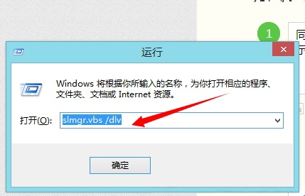 Win8查看是否官方正版授權(quán)的方法