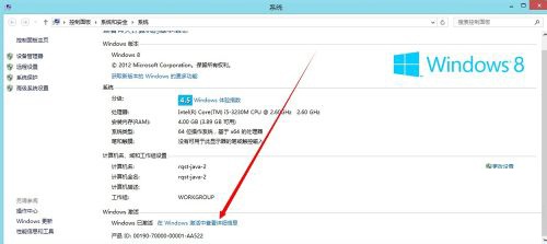 Win8查看是否官方正版授權(quán)的方法