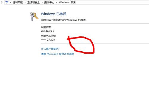 Win8查看是否官方正版授權(quán)的方法