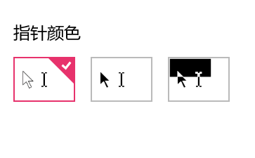 win10系統下如何調整鼠標指針大小和顏色的方法教程