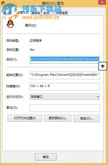 win8系統(tǒng)如何對軟件設置自定義啟動快捷鍵