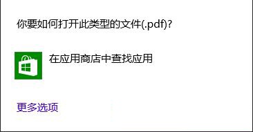 Win8系統查看PDF文件的方法教程