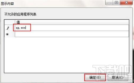 win7如何禁止運(yùn)行指定程序？win7禁止運(yùn)行指定程序教程