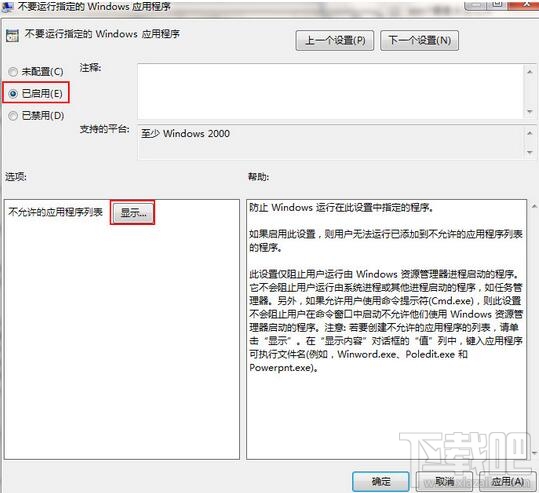 win7如何禁止運(yùn)行指定程序？win7禁止運(yùn)行指定程序教程