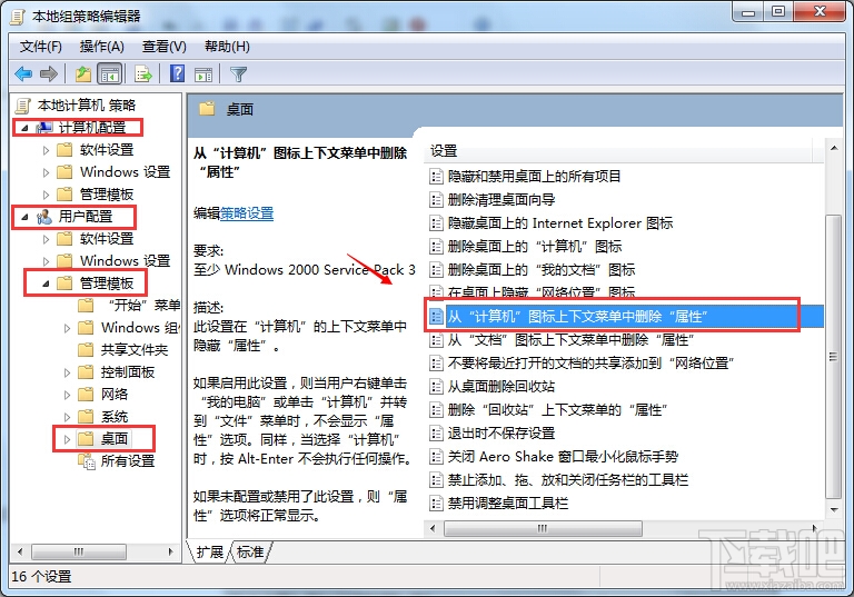 win7計(jì)算機(jī)右鍵沒有屬性的解決方法