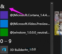 Win10系統下如何對開始菜單中的程序進行重新排列?