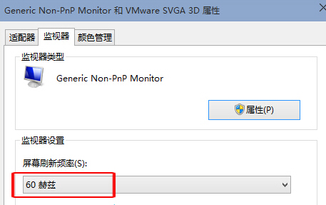 win10系統下查看屏幕刷新頻率的方法教程