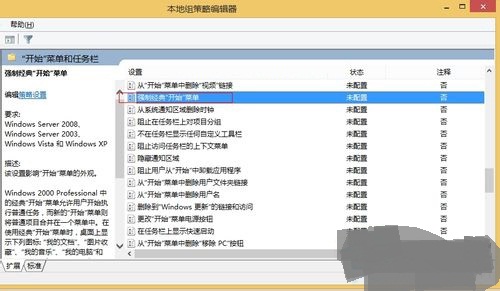 Win8/8.1開(kāi)啟經(jīng)典開(kāi)始菜單的方法