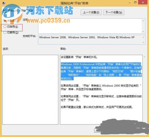 Win8/8.1開(kāi)啟經(jīng)典開(kāi)始菜單的方法