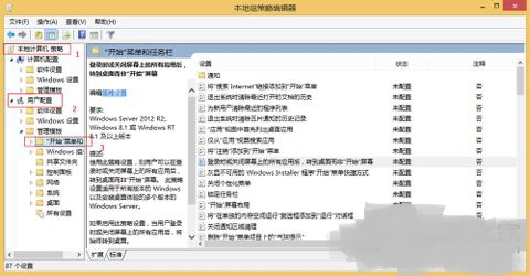 Win8/8.1開(kāi)啟經(jīng)典開(kāi)始菜單的方法