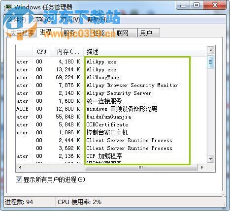 Win7系統(tǒng)下判斷系統(tǒng)進(jìn)程的方法教程