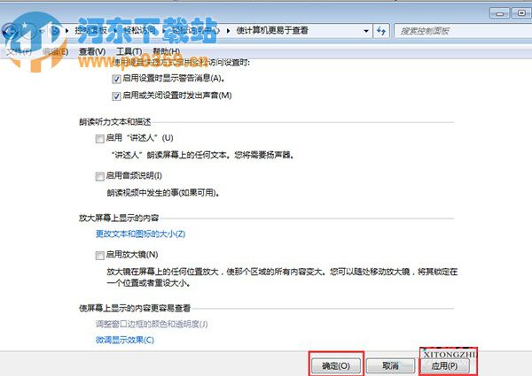 Win7取消開機自動運行放大鏡功能的方法