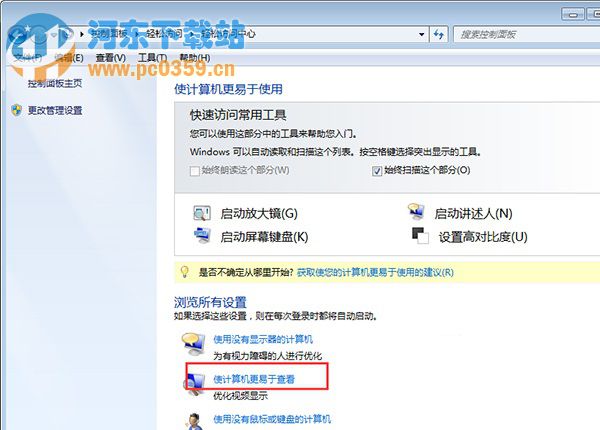 Win7取消開機自動運行放大鏡功能的方法