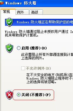 WinXP關(guān)閉防火墻的方法教程