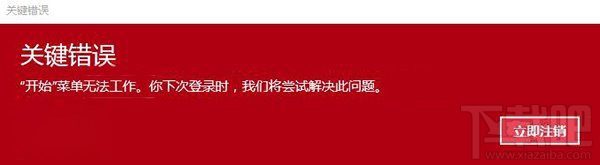 Win10開始菜單無法工作是怎么回事？Win10開始菜單無法工作解決方法