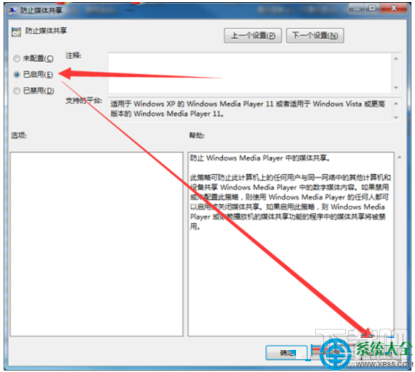 win7系統(tǒng)啟用或關(guān)閉媒體共享功能怎么設(shè)置