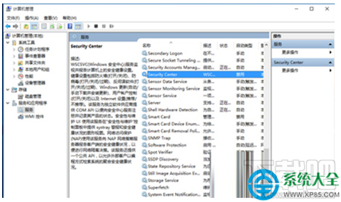 Win10系統怎么禁止啟用windows安全中心服務?