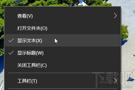 win10快速啟動欄不見了如何恢復(fù)？win10快速啟動欄設(shè)置教程