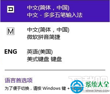 Win8系統提示“已禁用IME”怎么辦？