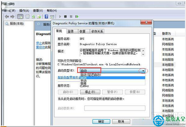 Win7提示診斷策略服務(wù)未運(yùn)行無法診斷檢查網(wǎng)絡(luò)怎么辦?