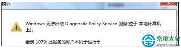 Win7提示診斷策略服務(wù)未運(yùn)行無法診斷檢查網(wǎng)絡(luò)怎么辦?