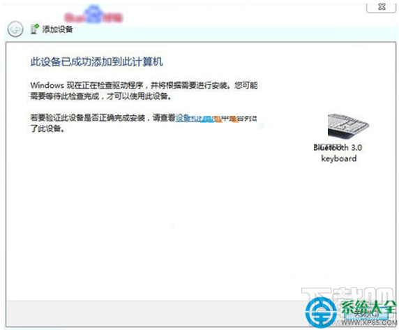 Win7系統(tǒng)藍(lán)牙鍵盤如何連接電腦?
