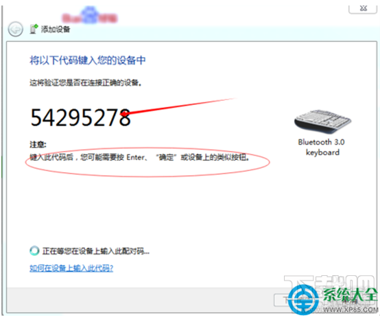 Win7系統(tǒng)藍(lán)牙鍵盤如何連接電腦?