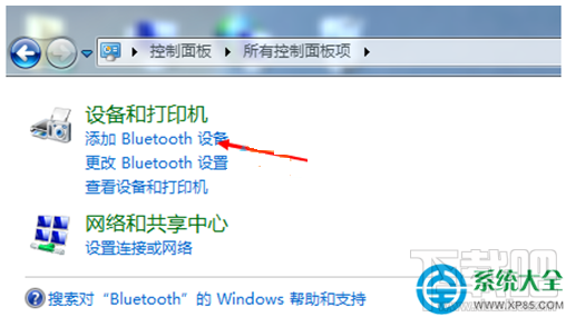 Win7系統(tǒng)藍(lán)牙鍵盤如何連接電腦?