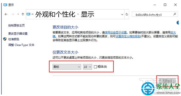 Win10系統怎樣更改圖標下面文字的大??？