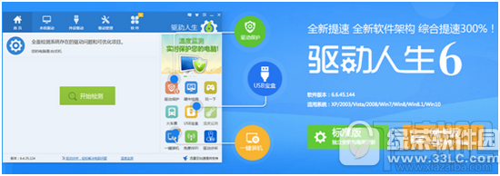 win10玩游戲太卡怎么辦?驅(qū)動(dòng)人生解決win10玩游戲太卡問題
