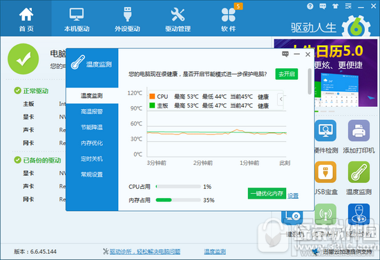win10玩游戲太卡怎么辦?驅(qū)動(dòng)人生解決win10玩游戲太卡問題