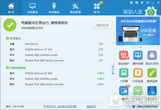 win10玩游戲太卡怎么辦?驅(qū)動(dòng)人生解決win10玩游戲太卡問題