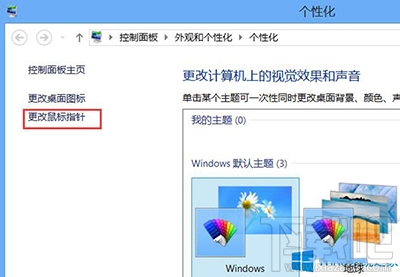 Win10鼠標指針怎么修改?鼠標指針怎么換