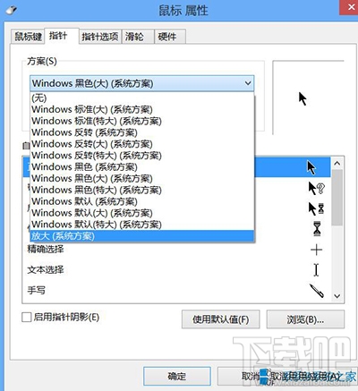 Win10鼠標指針怎么修改?鼠標指針怎么換