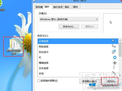 Win10鼠標指針怎么修改?鼠標指針怎么換